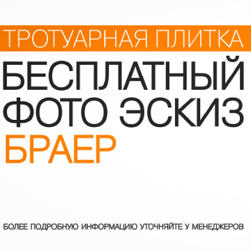 Бесплатный фото эскиз от BRAER на мощение